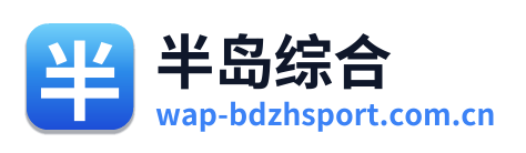 半岛综合 Logo